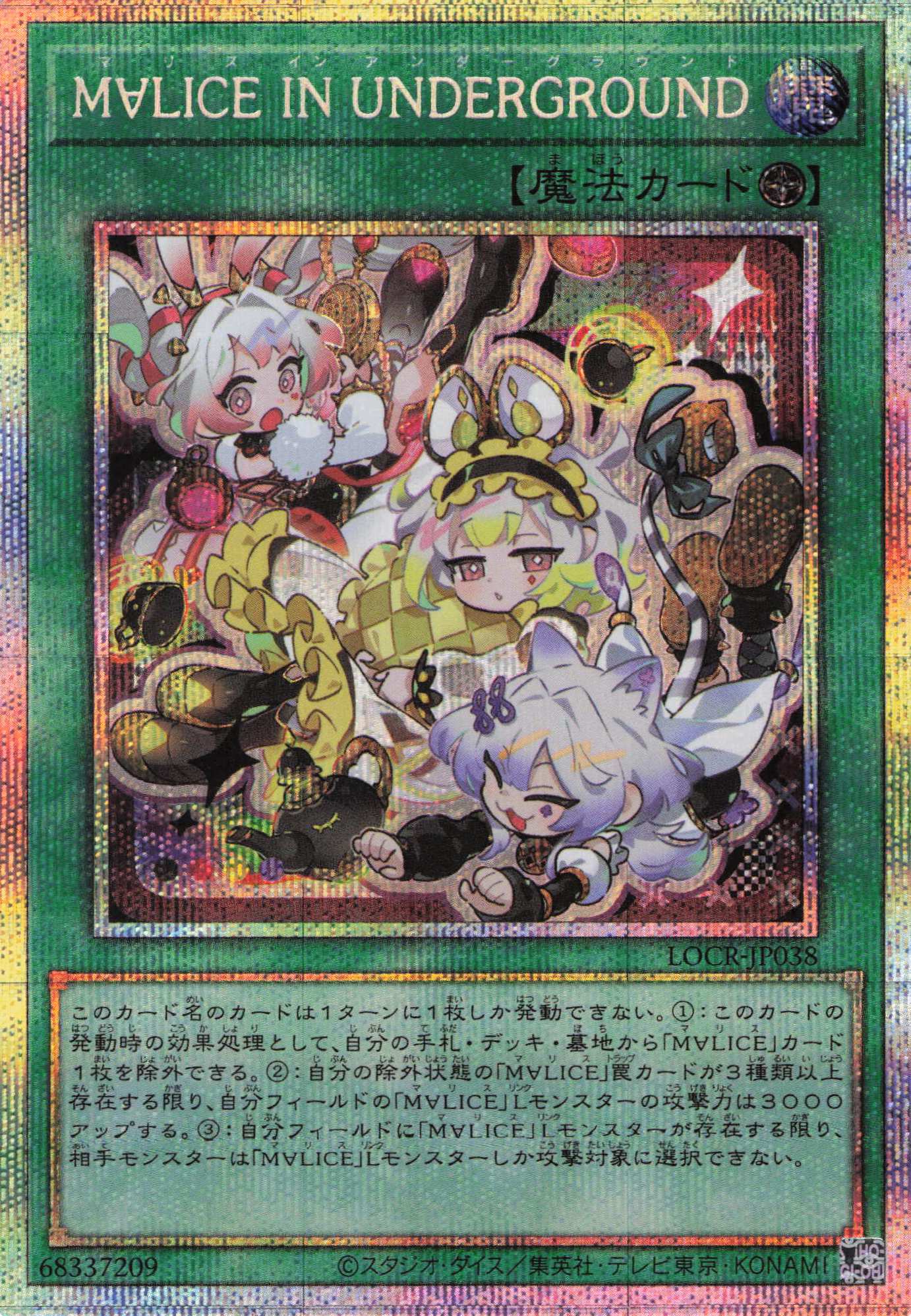 M∀LICEINUNDERGROUND【PSE】〈LOCR-JP038〉